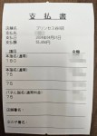 4/21日　入店1カ月♪　Hちゃんのお給料は5万円OVER！のアイキャッチ画像