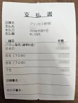 5/1日　GW中のRちゃんのお給料大公開！！　のアイキャッチ画像