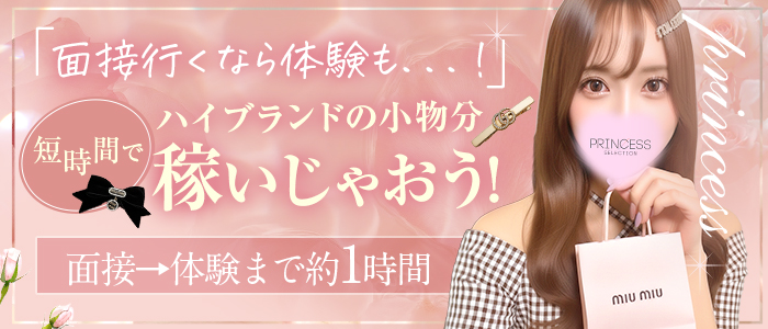 ﾌﾟﾘﾝｾｽｾﾚｸｼｮﾝ谷九店（ｱｲﾝｽﾞｸﾞﾙｰﾌﾟ）