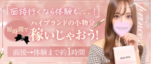 プリンセスセレクション谷九店(アインズグループ)