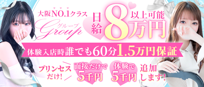 プリンセスセレクション谷九店（アインズグループ）