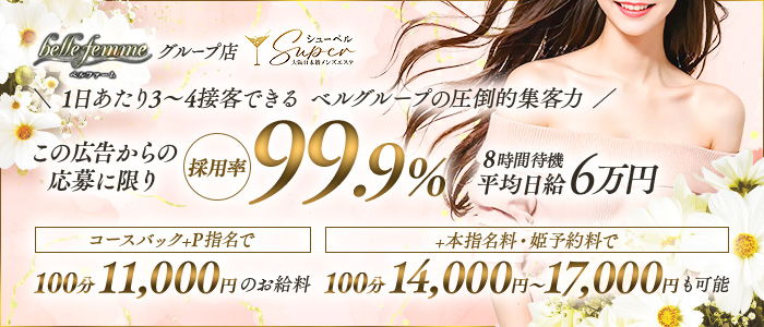 シューペルの求人画像