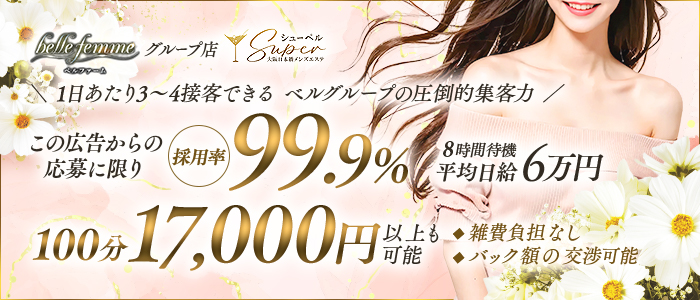 シューペルの求人画像