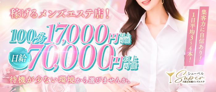 シューペルの求人画像