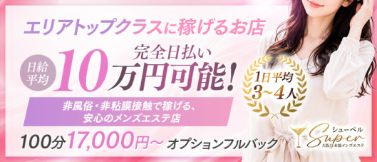 シューペル