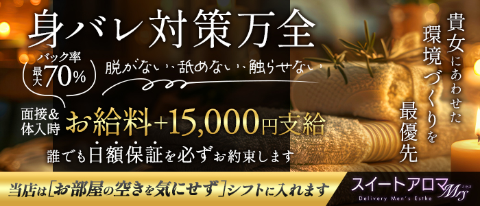 スイートアロマミセスの求人画像