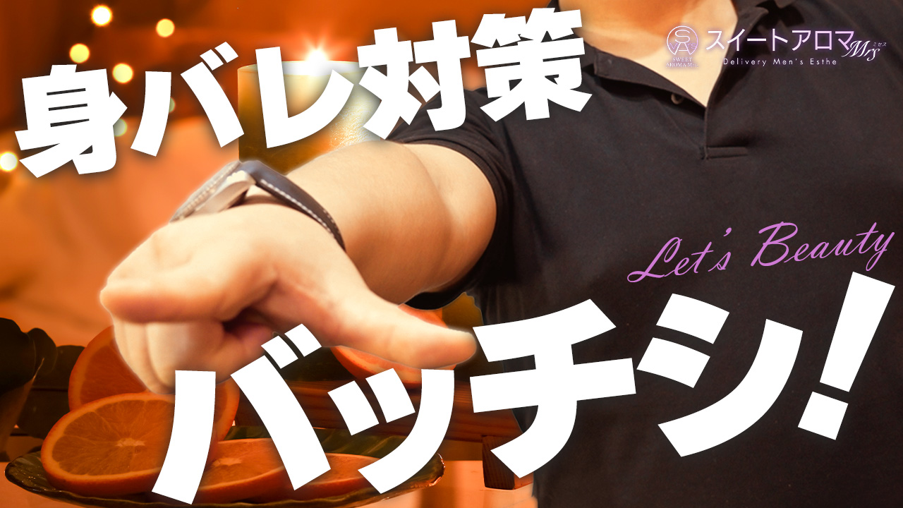 スイートアロマミセスのスタッフによるお仕事紹介動画