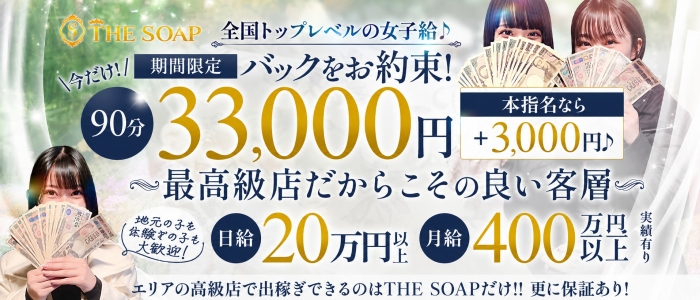 THE SOAP
