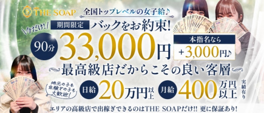 THE SOAP
