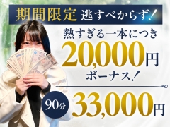 期間限定ボーナスあり！