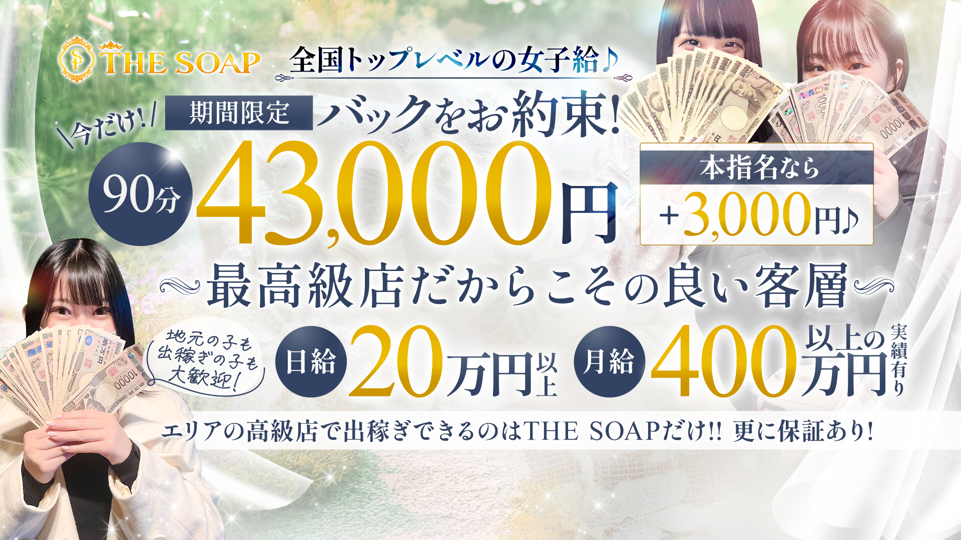 THE SOAPの求人画像