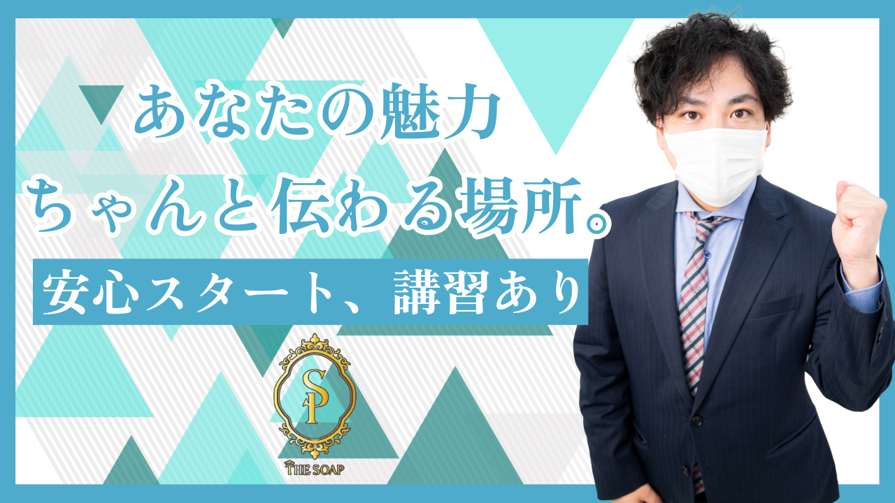THE SOAPのスタッフによるお仕事紹介動画