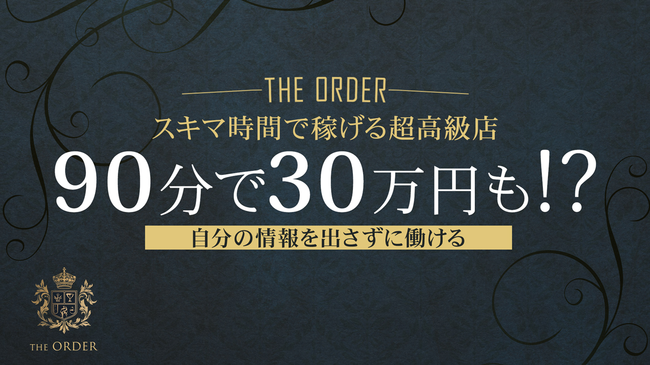 THE ORDER（ジオーダー）の求人動画