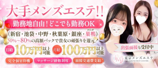 東京メンズエステ-TokyoMensEsthe-