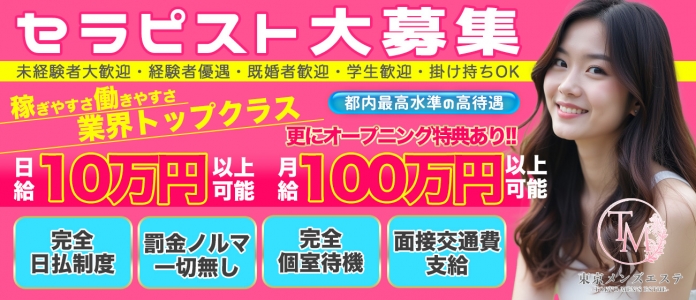 東京メンズエステ-TokyoMensEsthe-のぽっちゃり求人画像