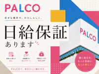PALCOで働くメリット9