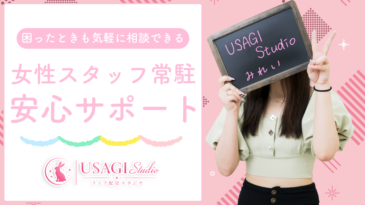 USAGI Studioに在籍する女の子のお仕事紹介動画