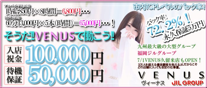 美女専門店VENUS