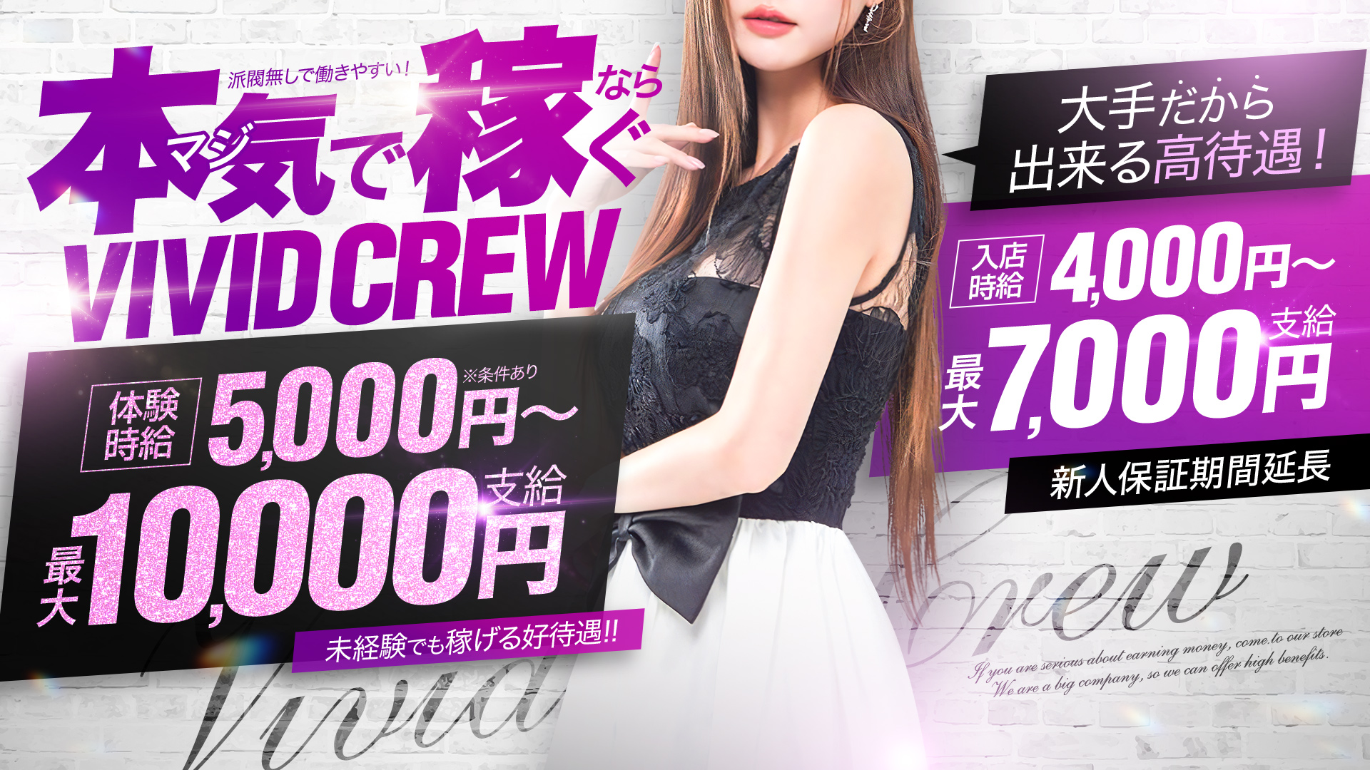 VIVID CREW 梅田堂山店の求人画像