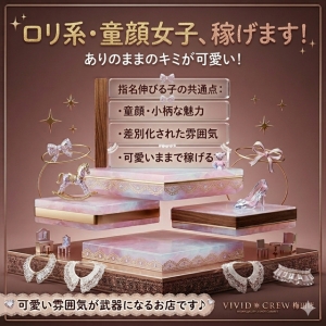 【ロリ系、実はめちゃくちゃ稼げます】のアイキャッチ画像