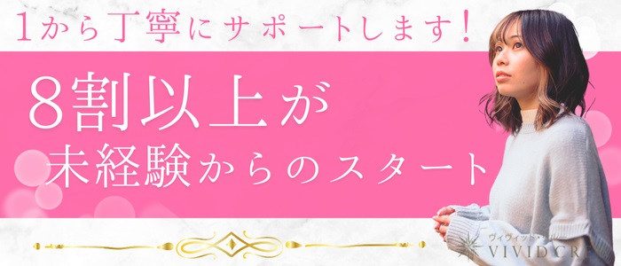 VIVID CREW 梅田堂山店の未経験求人画像