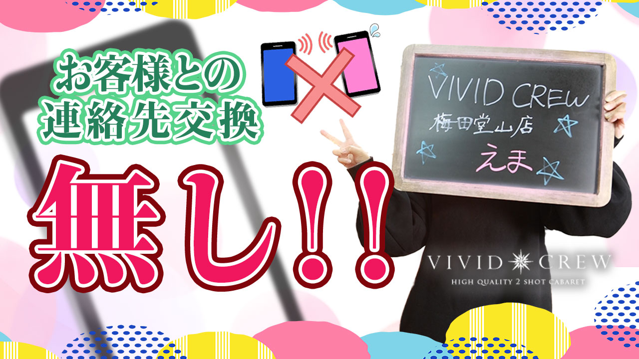 VIVID CREW 梅田堂山店に在籍する女の子のお仕事紹介動画