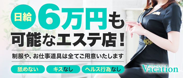 Vacation（サンライズグループ）