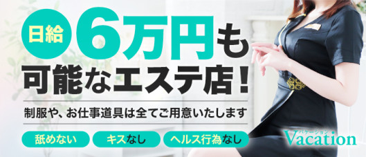 Vacation(サンライズグループ)