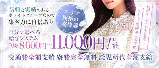 WhiteCLUB 倉敷店
