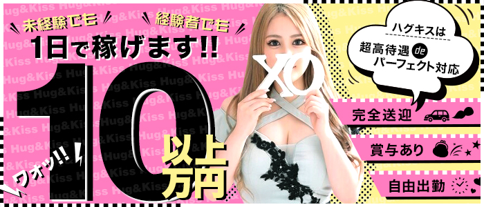 XOXO Hug&Kiss ハグ＆キス 梅田店の求人画像