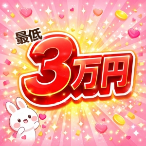入店祝い金&ldquo;最低3万円&rdquo;のアイキャッチ画像
