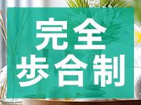YOSAKOI SPA(よさこいスパ)で働くメリット1