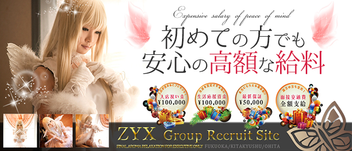 アロマZYXグループ