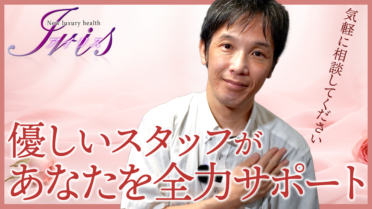 アイリス