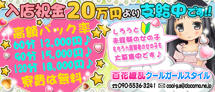 AAA百花繚乱クールガールスタイル