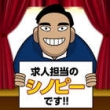 アムールの面接官