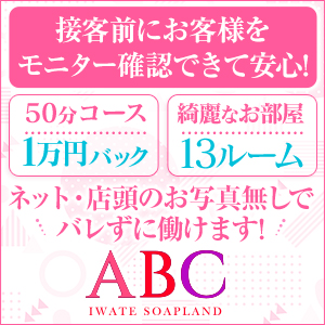 ABCのおすすめPOINTのアイキャッチ画像