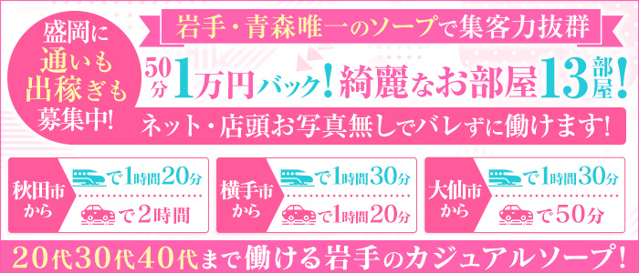 ABC 岩手ソープ