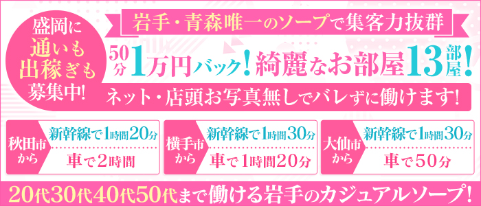 ABC 岩手ソープの求人画像