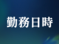 リラクルーム Aberiaで働くメリット1