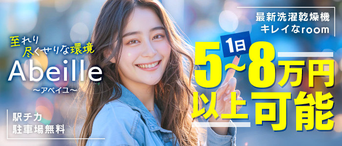 Abeille ～アベイユ～