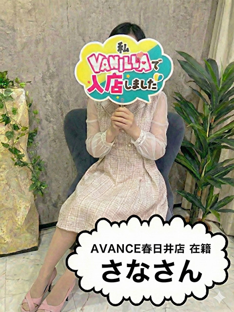 さなさん