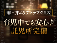 AVANCE春日井で働くメリット5