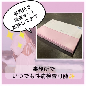 性病が心配💦そんな時は検査キット！！のアイキャッチ画像