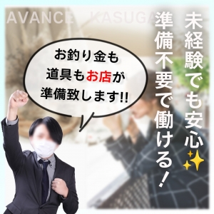 AVANCE春日井🌟知っ得情報室🌟～お仕事編～のアイキャッチ画像