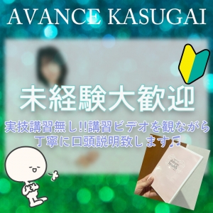 未経験でも大歓迎🌟当店は講習無しで安心💖のアイキャッチ画像