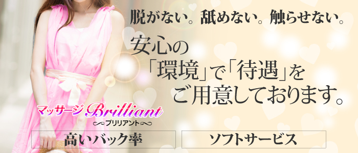 アロママッサージBrilliantの求人画像