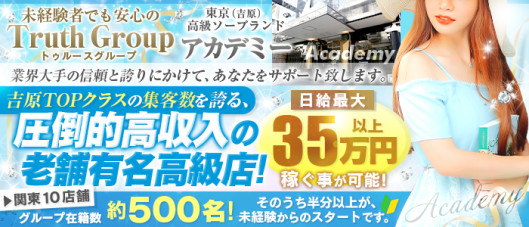 Academy(アカデミー)