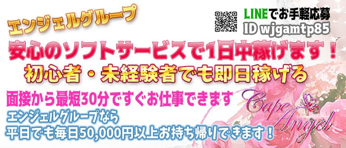ケープエンジェル