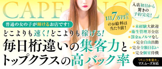 ケープエンジェル(エンジェルグループ)